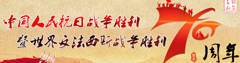抗战胜利70周年.jpg